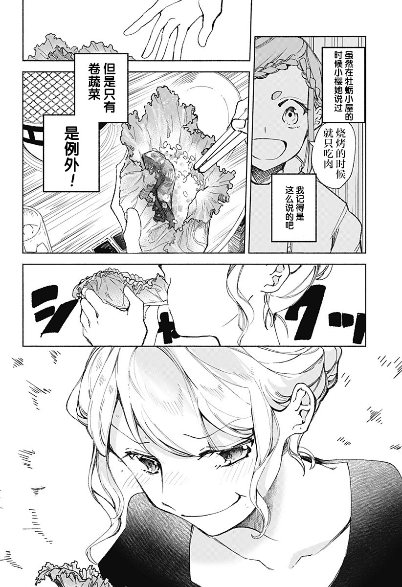 《百合美食家！》漫画最新章节第17话免费下拉式在线观看章节第【14】张图片