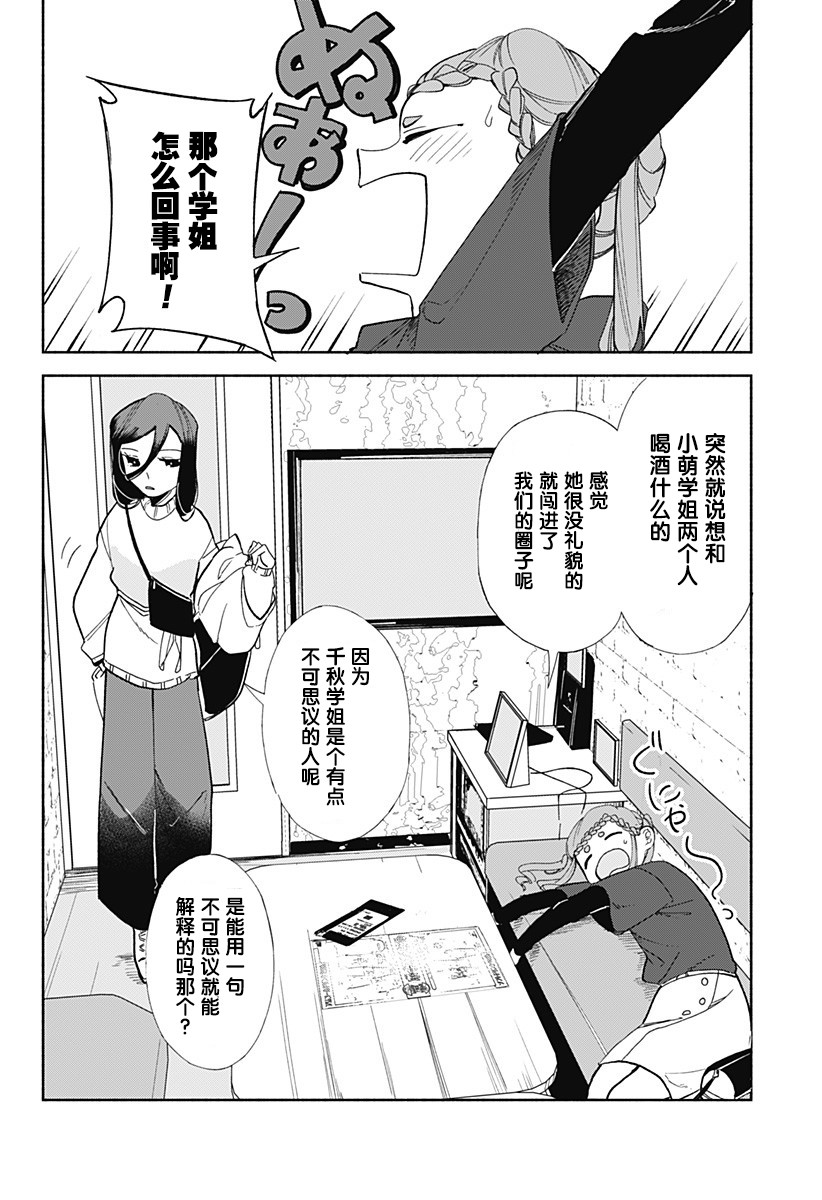 《百合美食家！》漫画最新章节第11话免费下拉式在线观看章节第【2】张图片