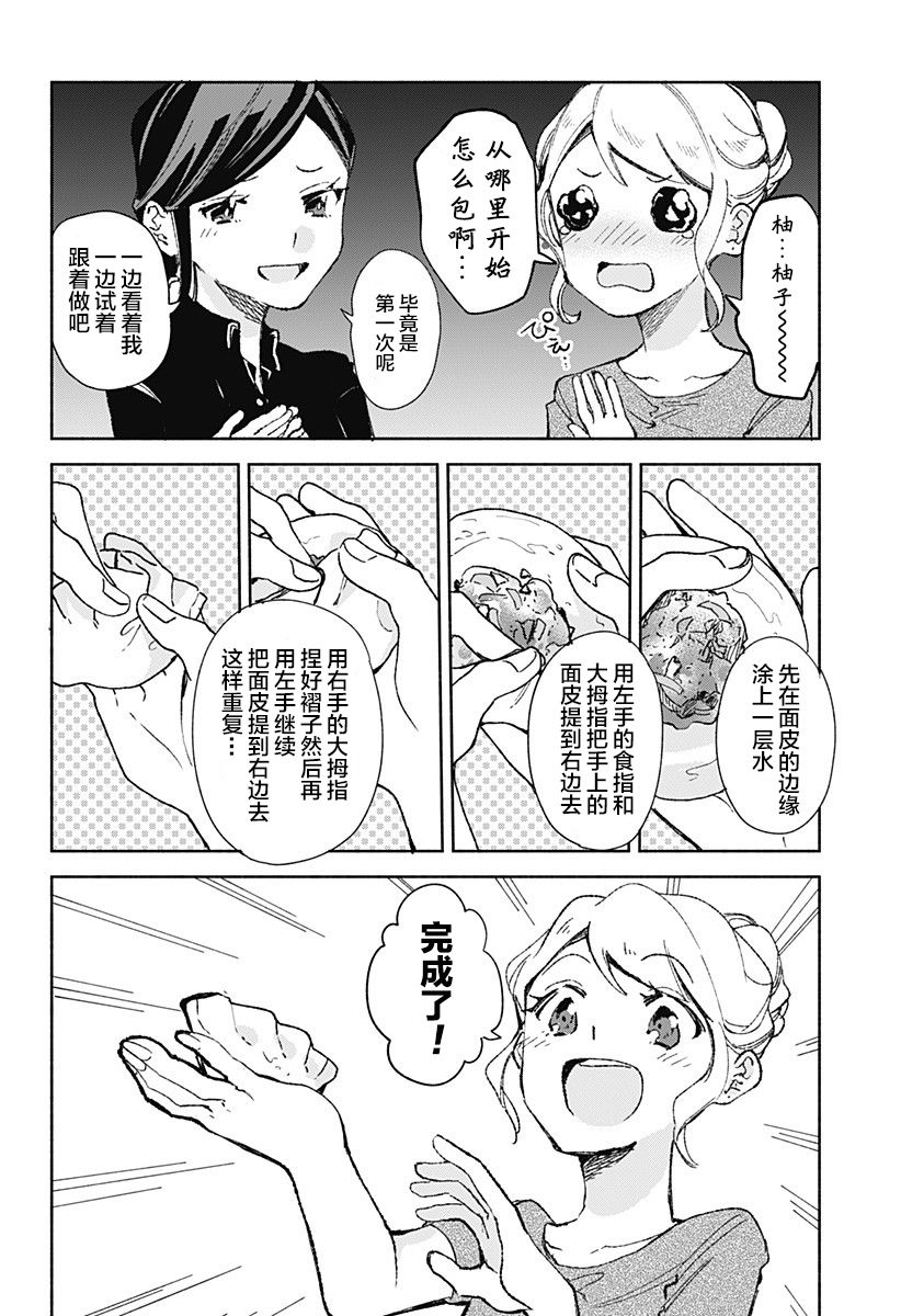 《百合美食家！》漫画最新章节第18话免费下拉式在线观看章节第【6】张图片