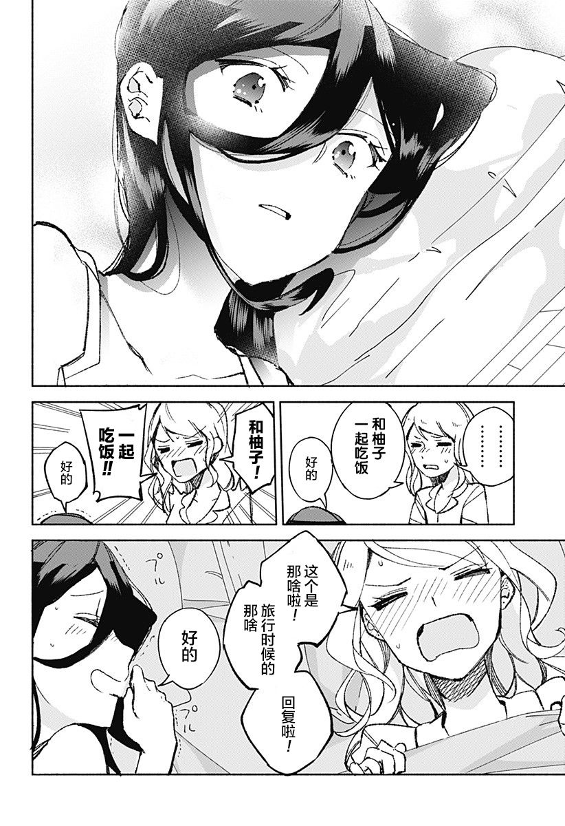 《百合美食家！》漫画最新章节第18话免费下拉式在线观看章节第【22】张图片