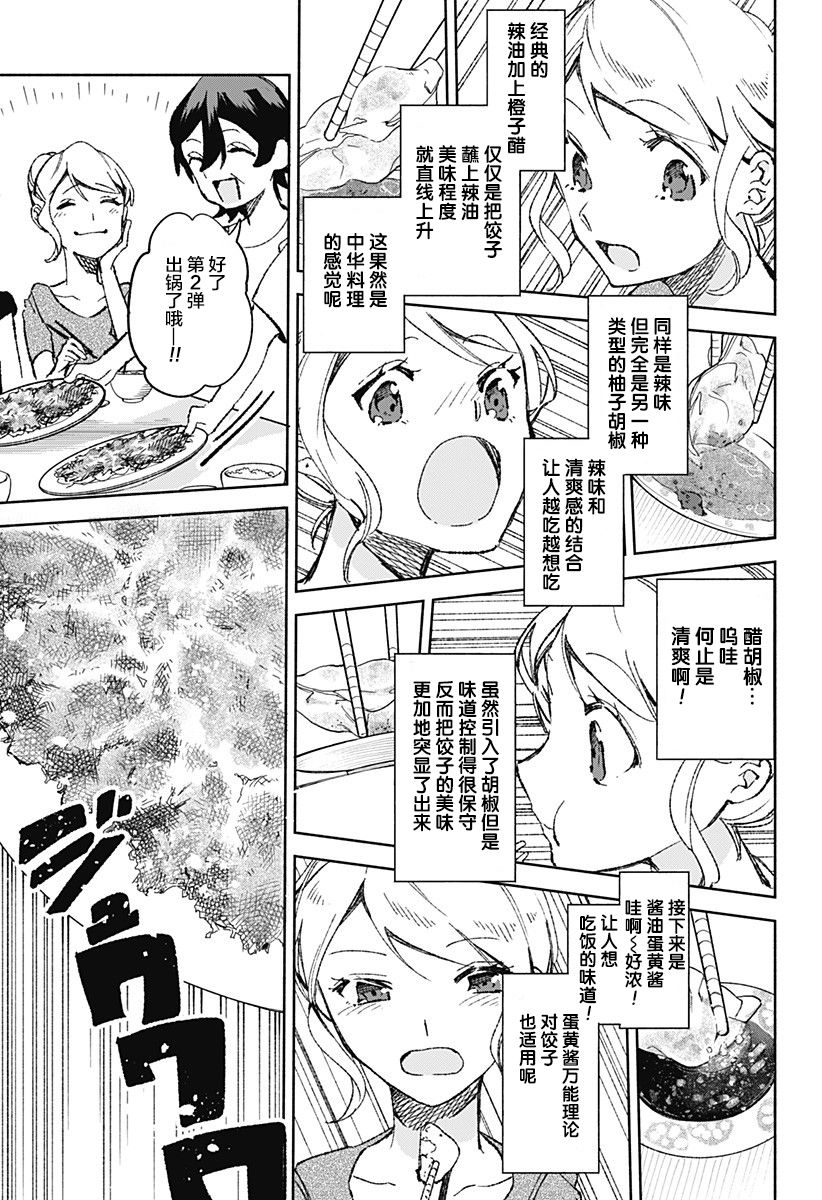 《百合美食家！》漫画最新章节第18话免费下拉式在线观看章节第【17】张图片