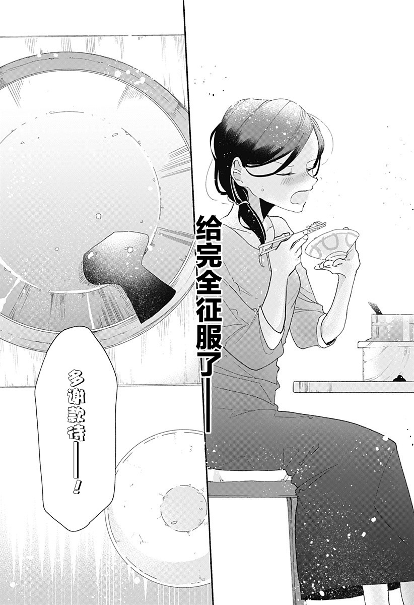 《百合美食家！》漫画最新章节第3话免费下拉式在线观看章节第【19】张图片