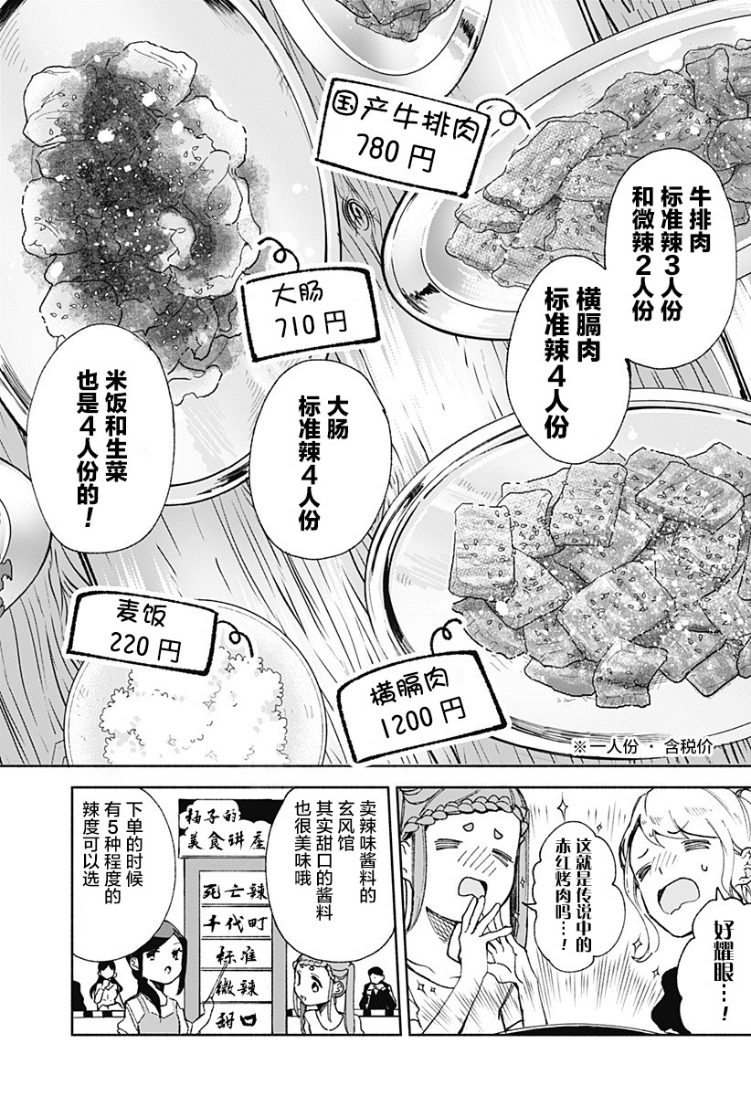 《百合美食家！》漫画最新章节第17话免费下拉式在线观看章节第【8】张图片