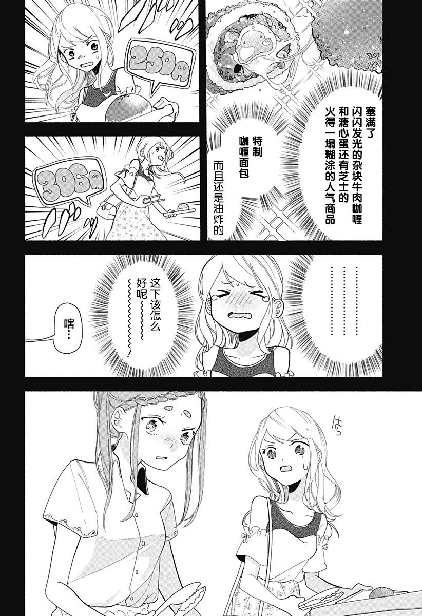 《百合美食家！》漫画最新章节第5话 饺子免费下拉式在线观看章节第【16】张图片