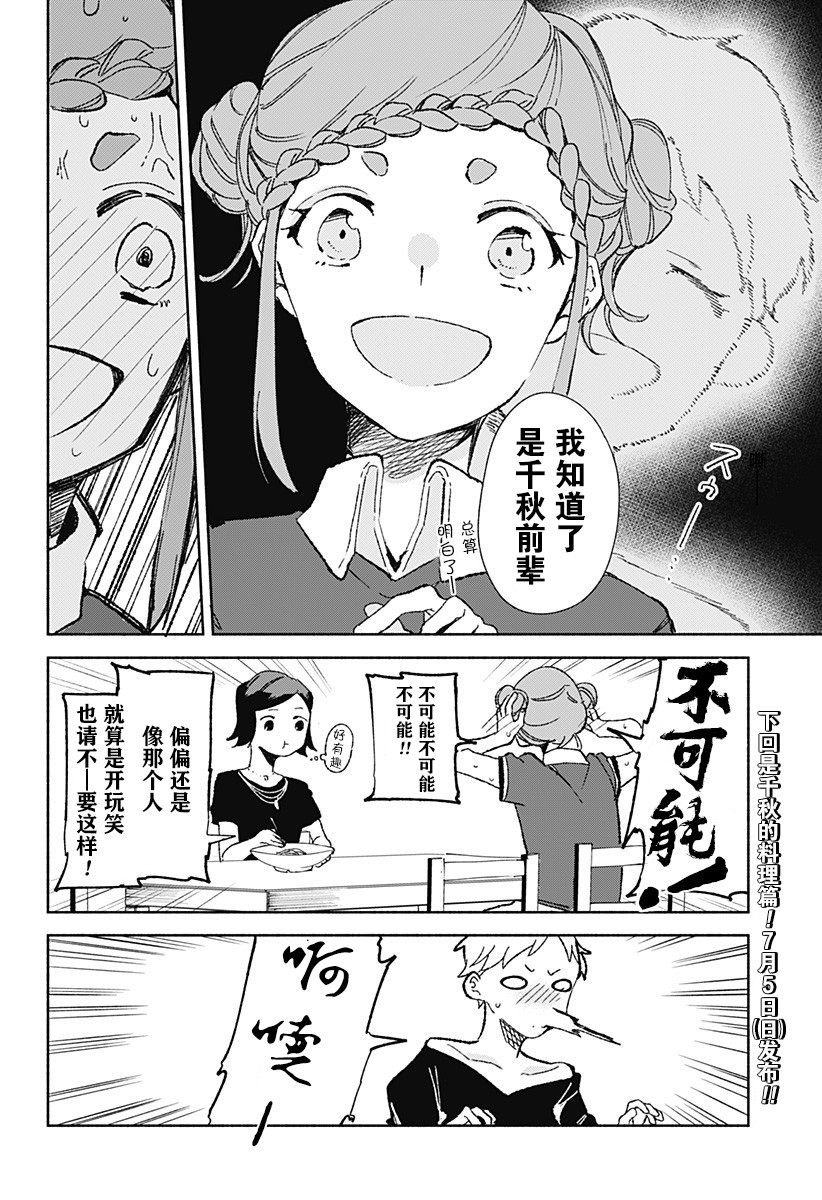 《百合美食家！》漫画最新章节第15.54话 小樱篇免费下拉式在线观看章节第【10】张图片