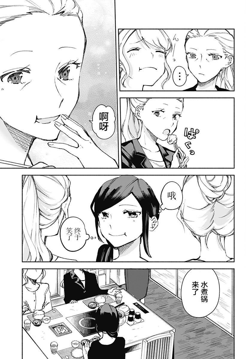 《百合美食家！》漫画最新章节第16话免费下拉式在线观看章节第【15】张图片