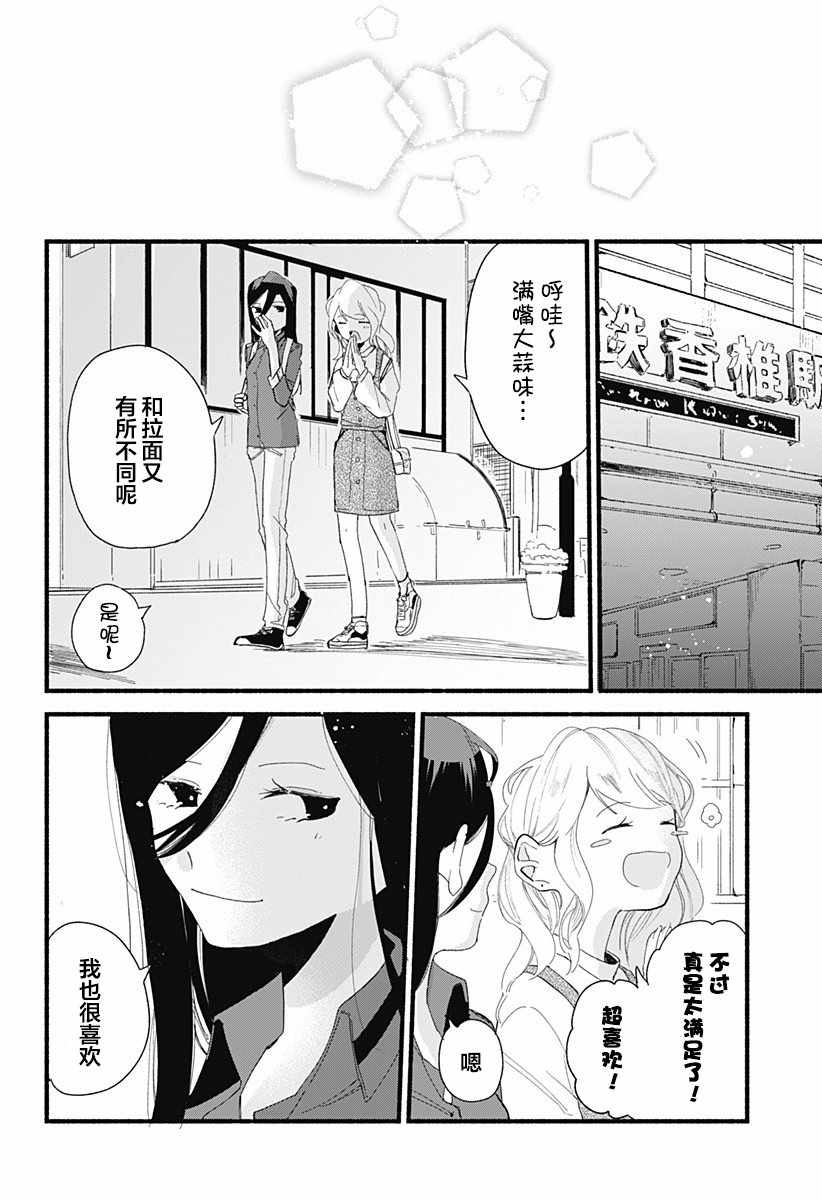 《百合美食家！》漫画最新章节第2话免费下拉式在线观看章节第【26】张图片