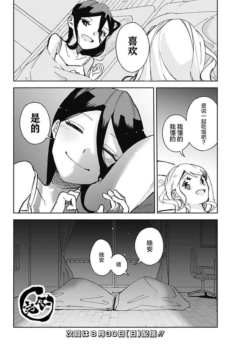 《百合美食家！》漫画最新章节第18话免费下拉式在线观看章节第【24】张图片