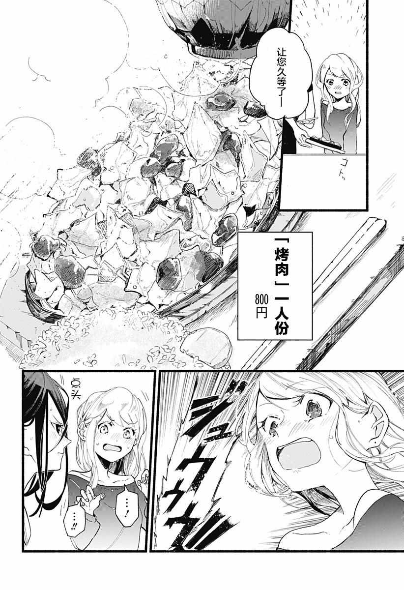 《百合美食家！》漫画最新章节第1话免费下拉式在线观看章节第【26】张图片