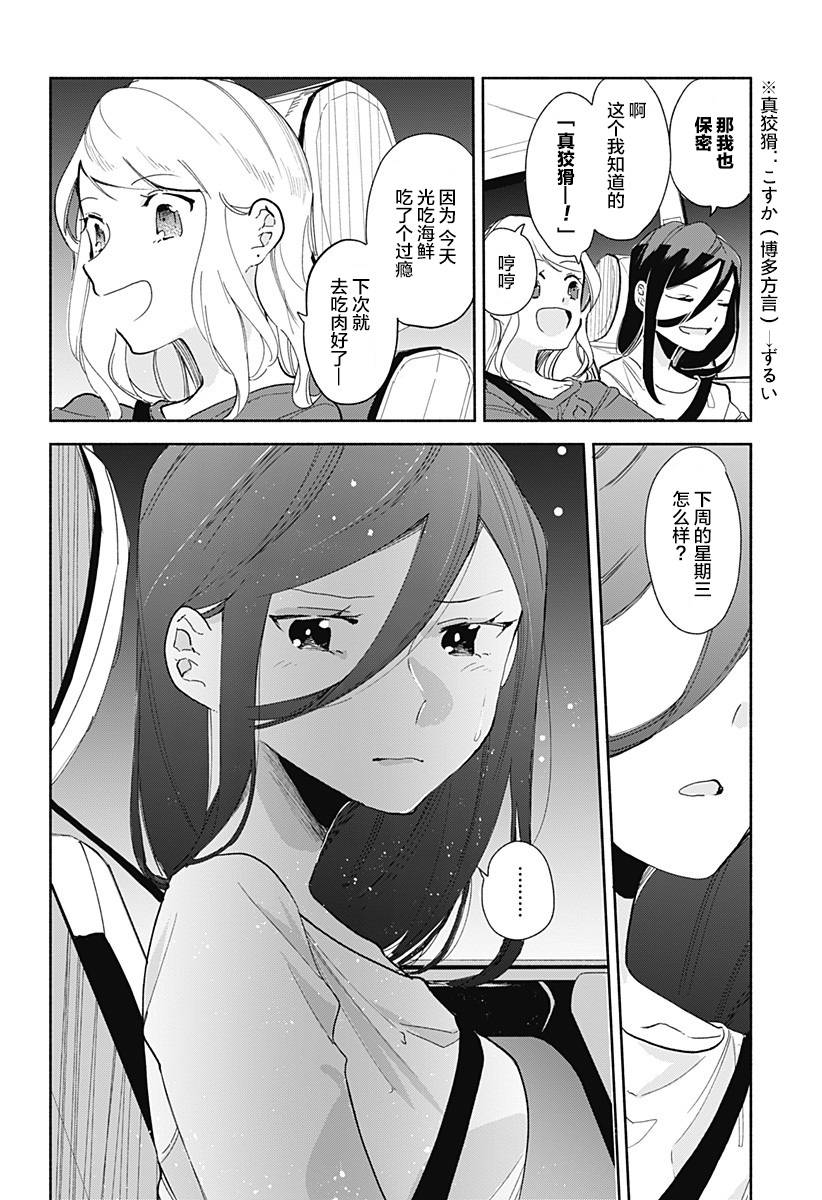 《百合美食家！》漫画最新章节第9话 杜浩免费下拉式在线观看章节第【28】张图片