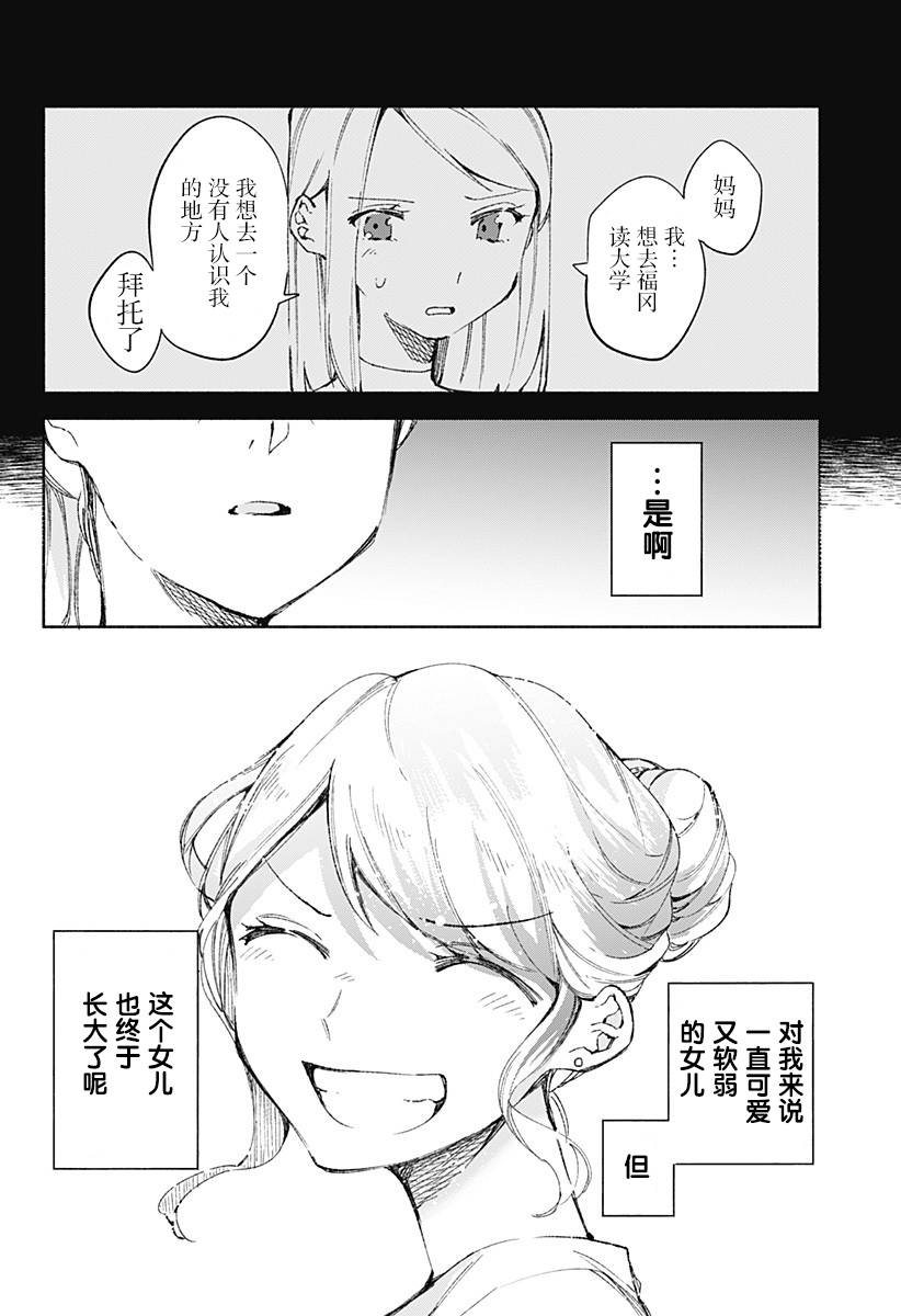 《百合美食家！》漫画最新章节第16话免费下拉式在线观看章节第【22】张图片