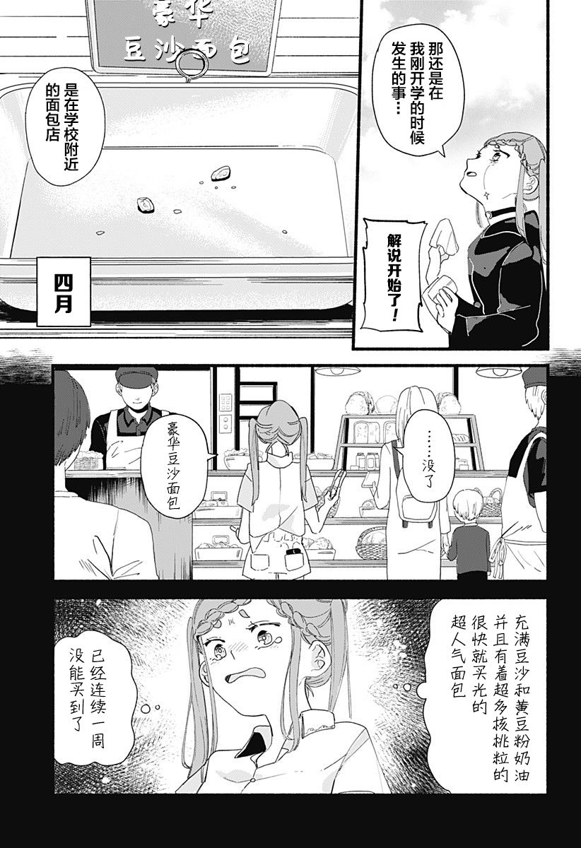 《百合美食家！》漫画最新章节第5话 饺子免费下拉式在线观看章节第【11】张图片