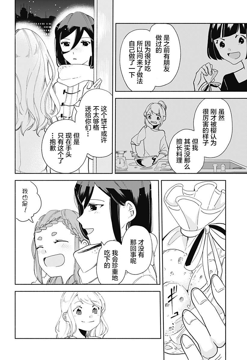 《百合美食家！》漫画最新章节第7话 火锅免费下拉式在线观看章节第【20】张图片