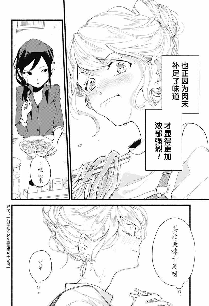 《百合美食家！》漫画最新章节第2话免费下拉式在线观看章节第【14】张图片