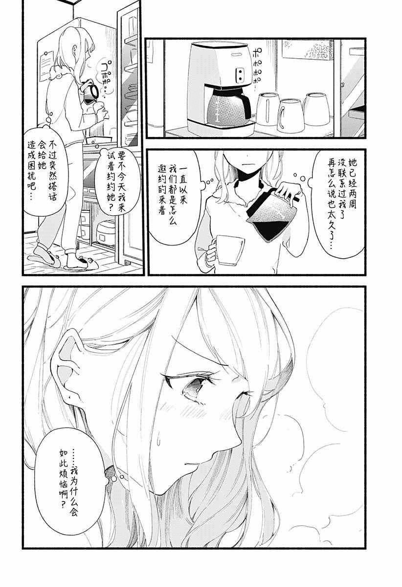 《百合美食家！》漫画最新章节第4话免费下拉式在线观看章节第【4】张图片