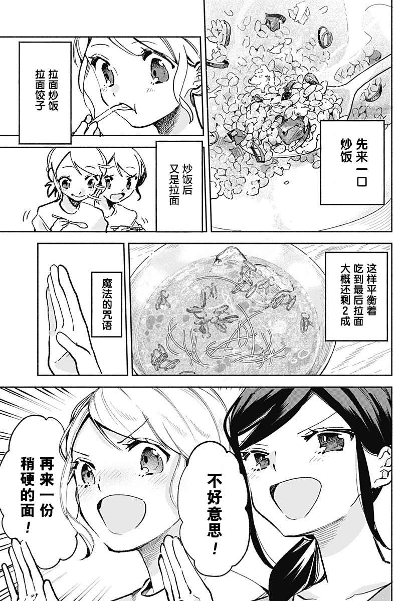 《百合美食家！》漫画最新章节第23话 拉面免费下拉式在线观看章节第【18】张图片