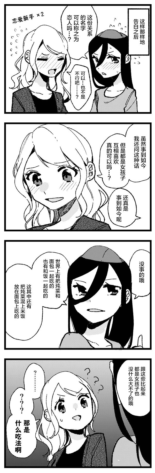 《百合美食家！》漫画最新章节第22话 最重要的东西免费下拉式在线观看章节第【26】张图片