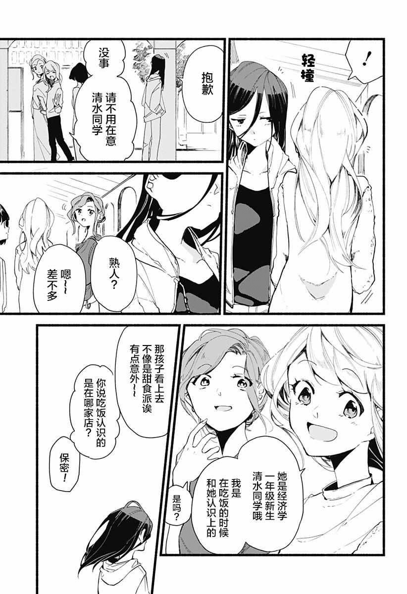 《百合美食家！》漫画最新章节第1话免费下拉式在线观看章节第【7】张图片