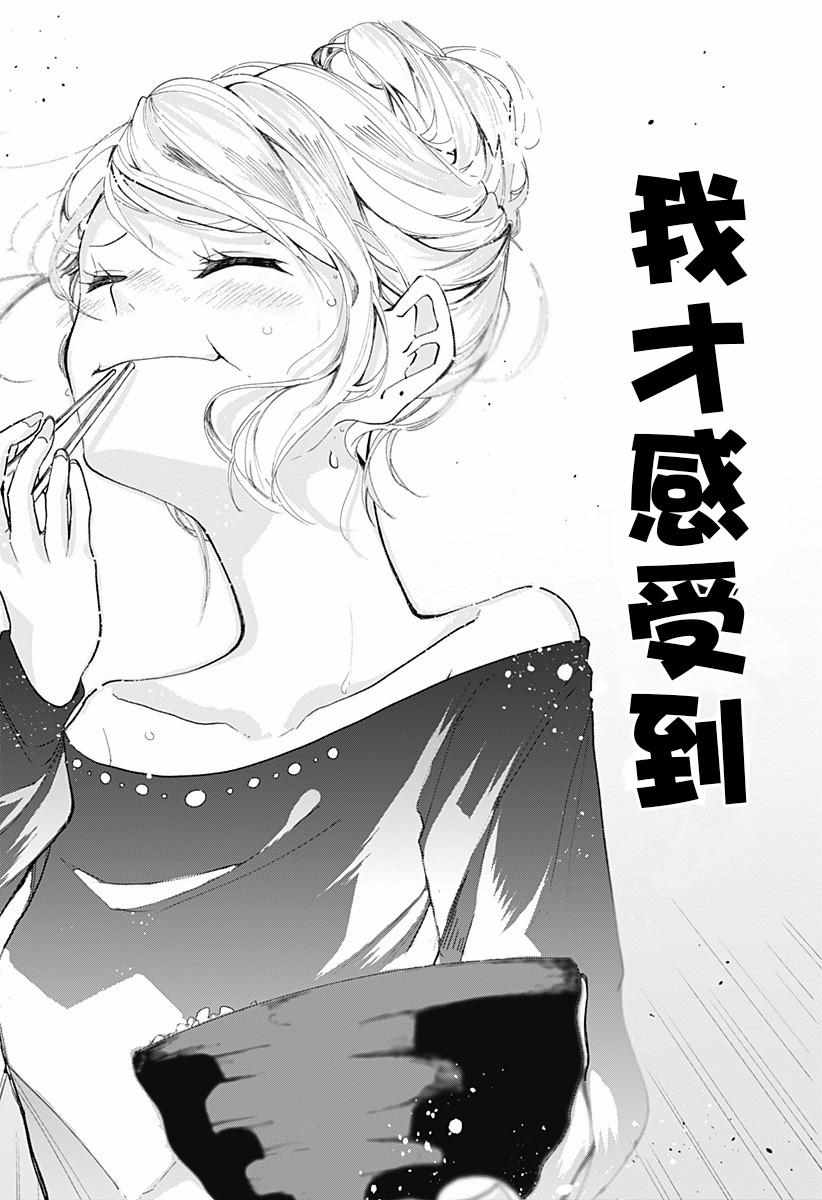 《百合美食家！》漫画最新章节第1话免费下拉式在线观看章节第【32】张图片