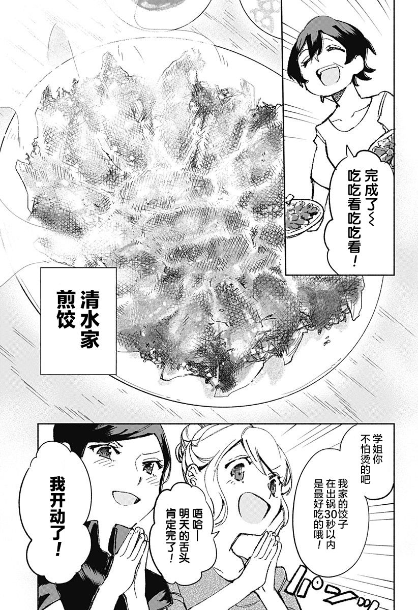 《百合美食家！》漫画最新章节第18话免费下拉式在线观看章节第【13】张图片