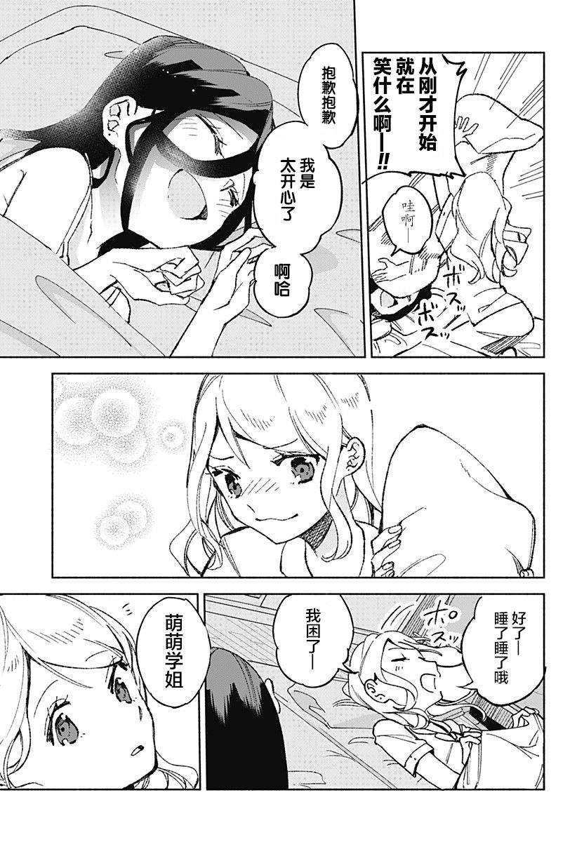 《百合美食家！》漫画最新章节第18话免费下拉式在线观看章节第【23】张图片