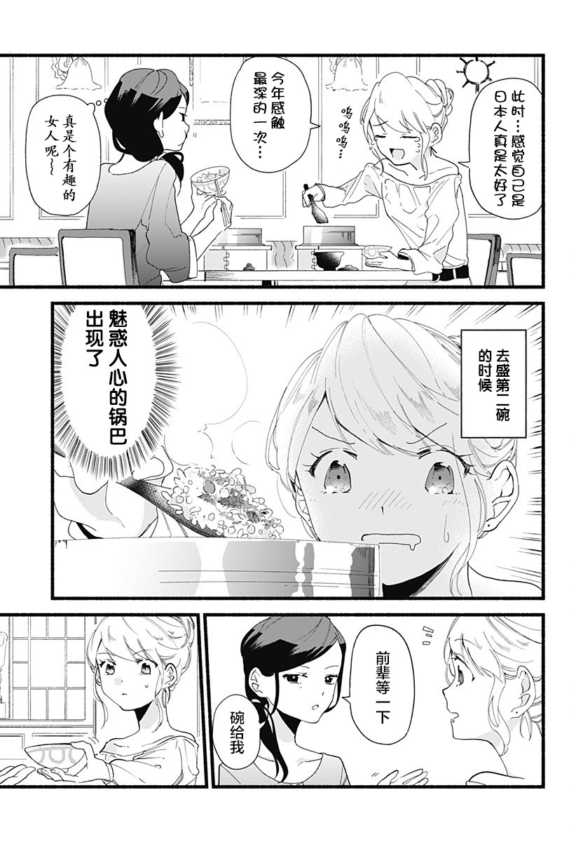 《百合美食家！》漫画最新章节第3话免费下拉式在线观看章节第【15】张图片