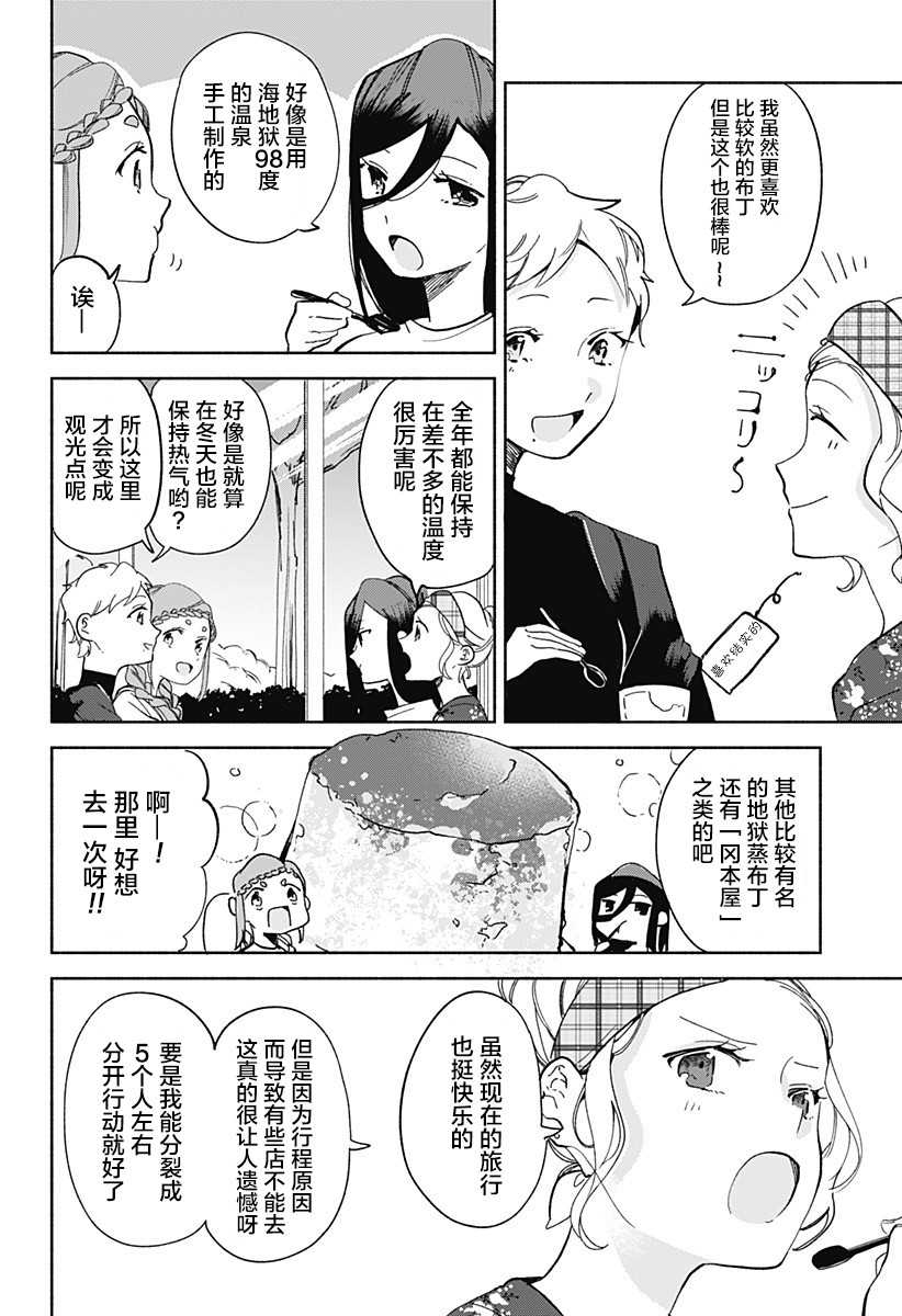 《百合美食家！》漫画最新章节第14话 团子汤免费下拉式在线观看章节第【10】张图片