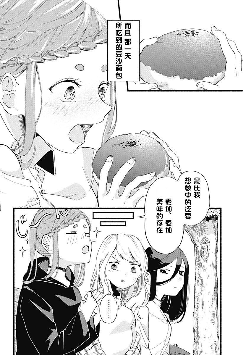 《百合美食家！》漫画最新章节第5话 饺子免费下拉式在线观看章节第【14】张图片