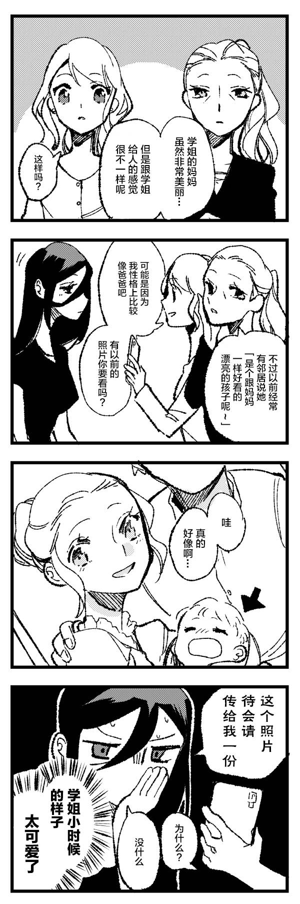 《百合美食家！》漫画最新章节第16话免费下拉式在线观看章节第【28】张图片