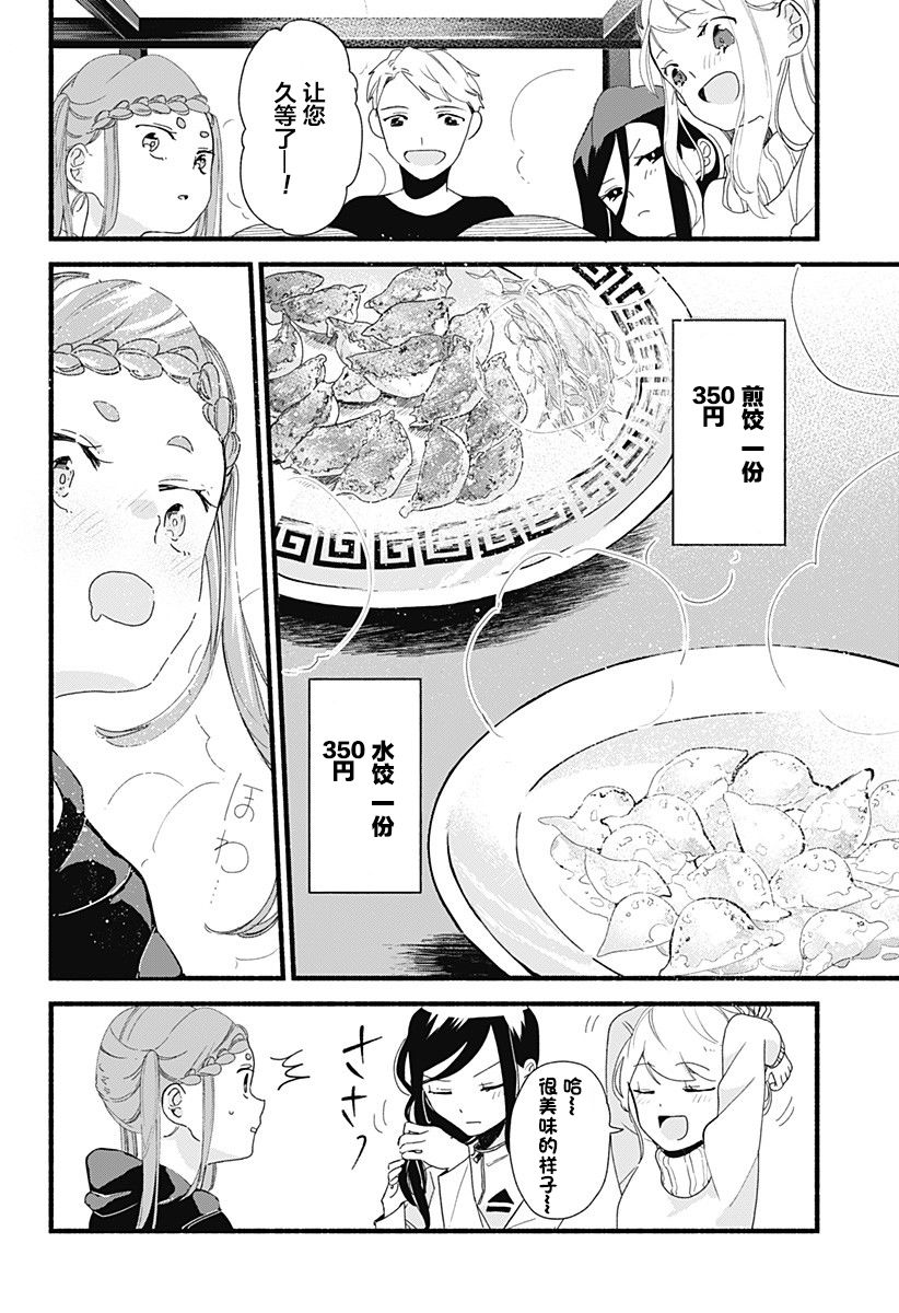 《百合美食家！》漫画最新章节第5话 饺子免费下拉式在线观看章节第【22】张图片