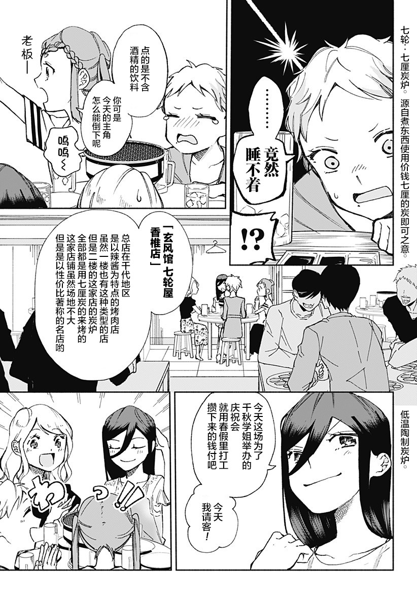 《百合美食家！》漫画最新章节第17话免费下拉式在线观看章节第【3】张图片