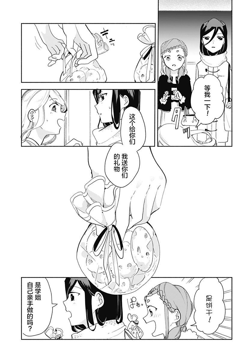 《百合美食家！》漫画最新章节第7话 火锅免费下拉式在线观看章节第【19】张图片