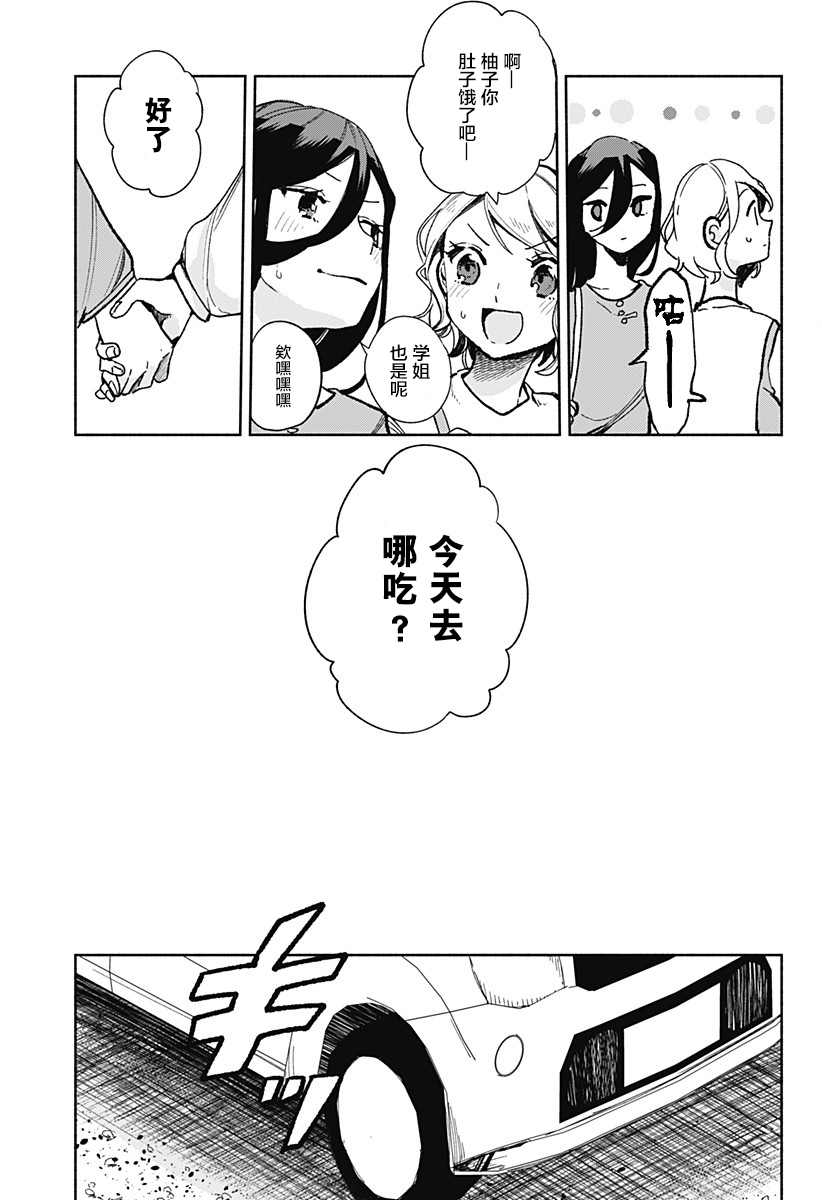 《百合美食家！》漫画最新章节第23话 拉面免费下拉式在线观看章节第【8】张图片