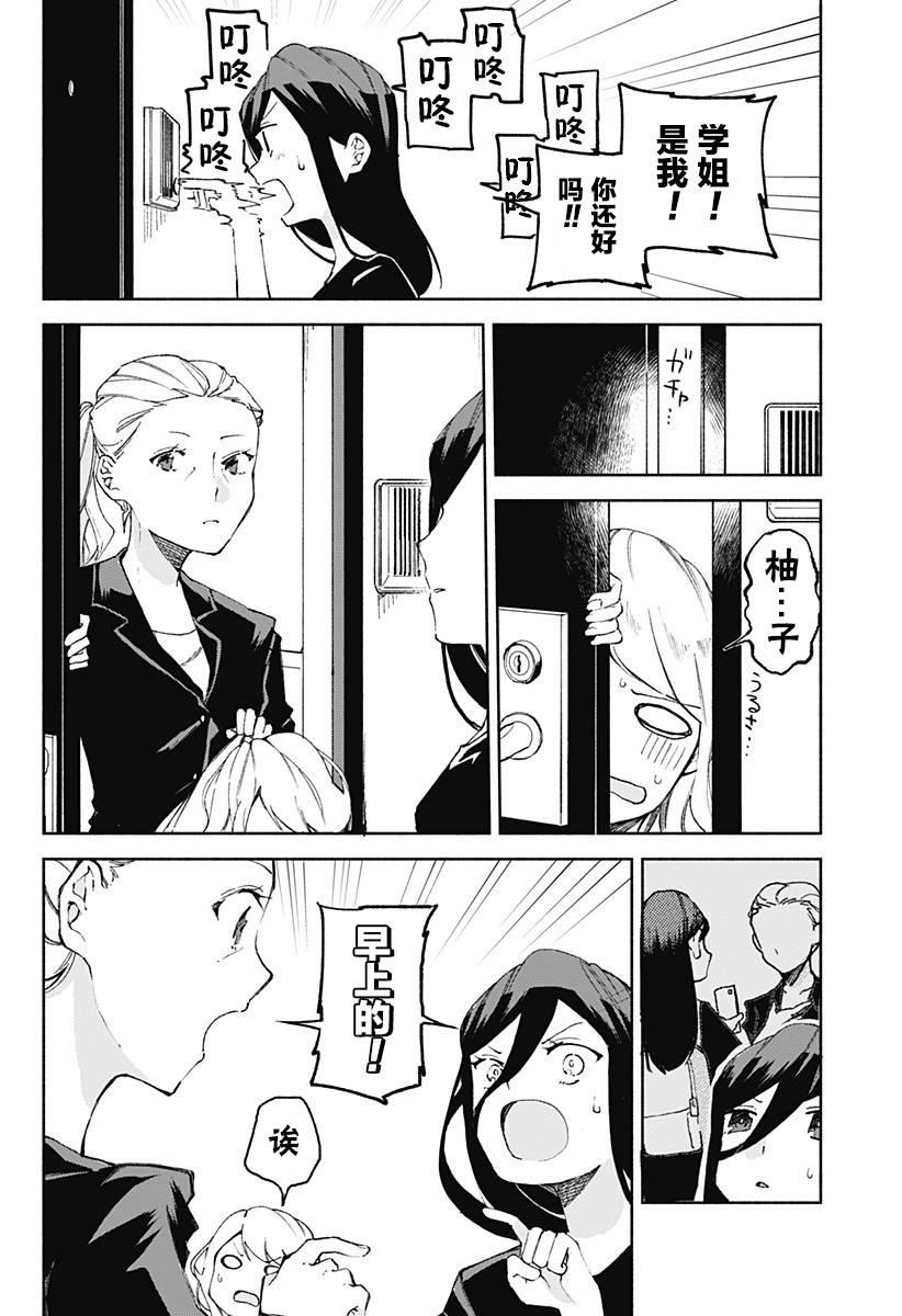 《百合美食家！》漫画最新章节第16话免费下拉式在线观看章节第【4】张图片