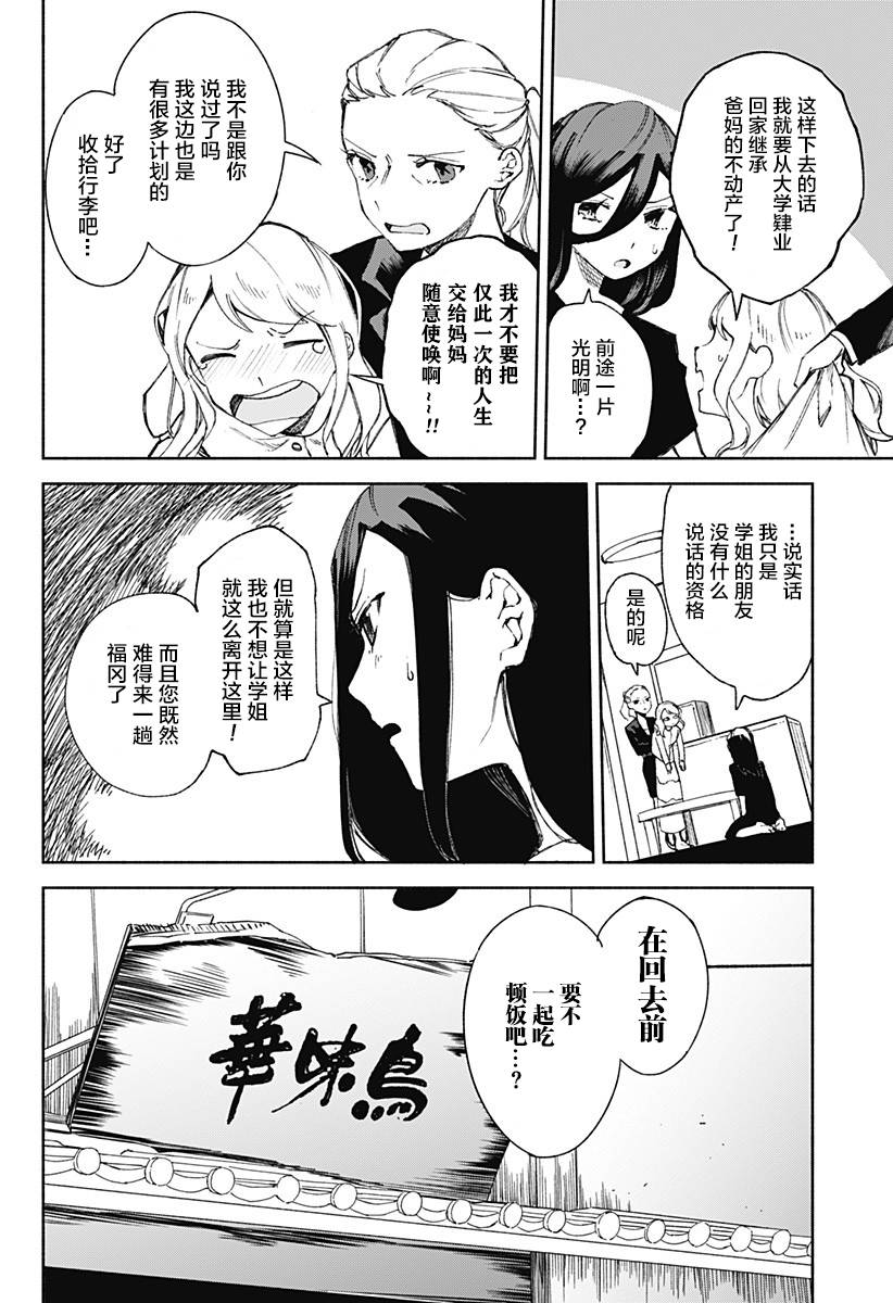 《百合美食家！》漫画最新章节第16话免费下拉式在线观看章节第【8】张图片