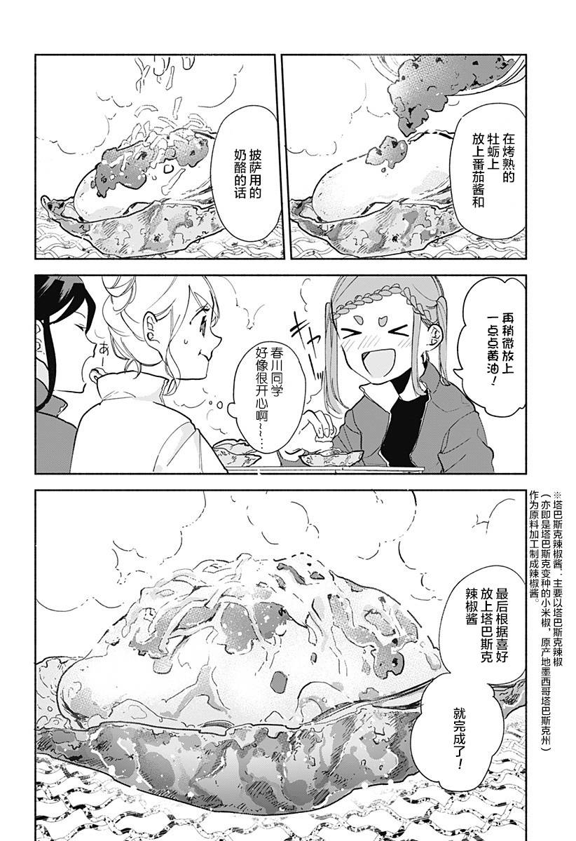 《百合美食家！》漫画最新章节第9话 杜浩免费下拉式在线观看章节第【14】张图片