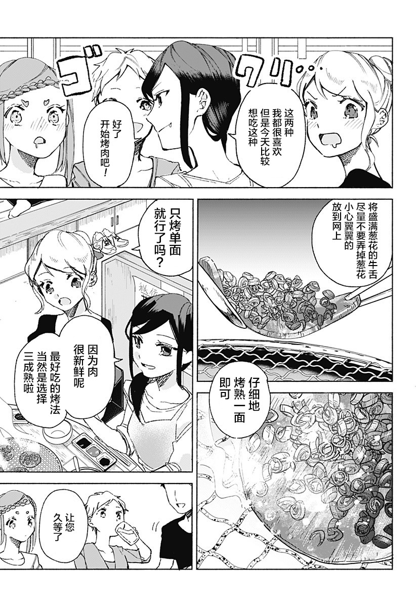 《百合美食家！》漫画最新章节第17话免费下拉式在线观看章节第【7】张图片