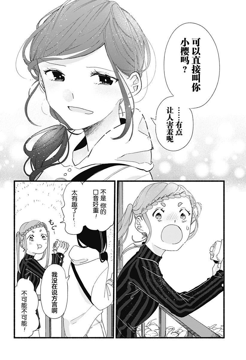 《百合美食家！》漫画最新章节第6话 热狗免费下拉式在线观看章节第【12】张图片