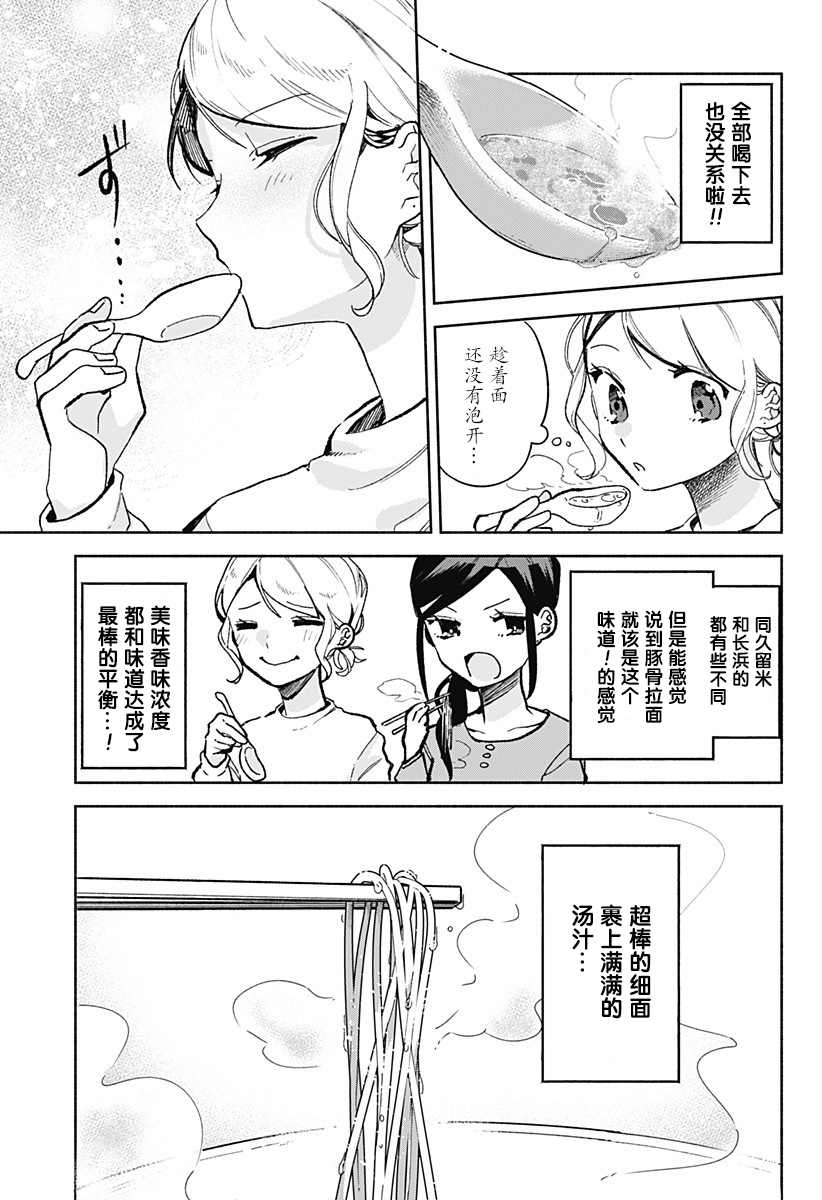 《百合美食家！》漫画最新章节第23话 拉面免费下拉式在线观看章节第【14】张图片