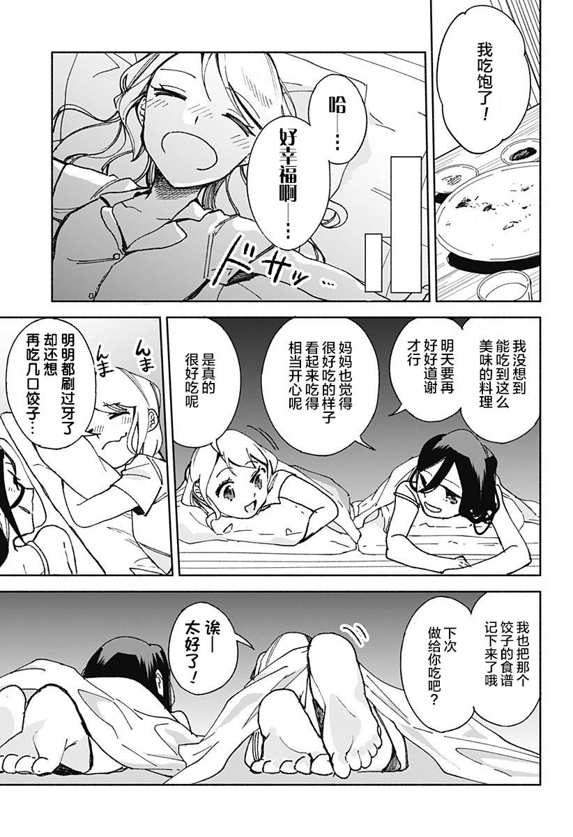 《百合美食家！》漫画最新章节第18话免费下拉式在线观看章节第【19】张图片