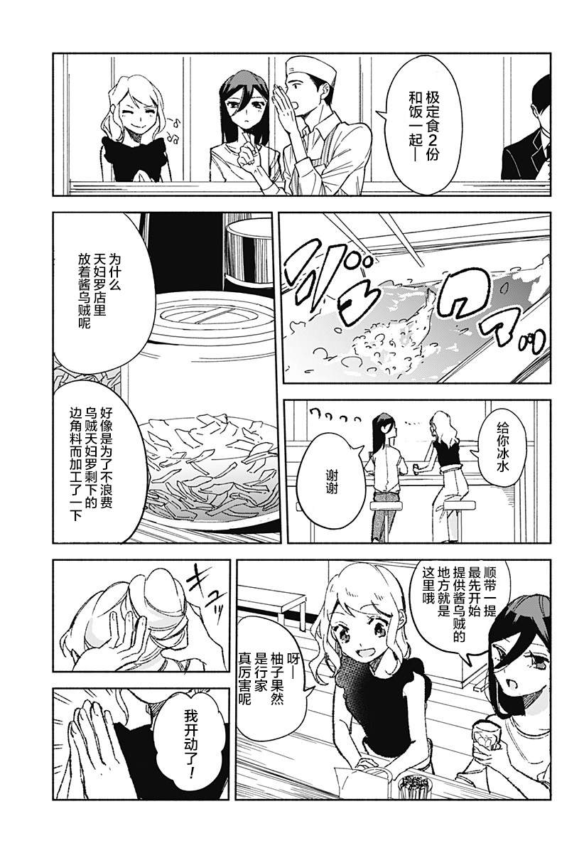 《百合美食家！》漫画最新章节第19话 天罗妇免费下拉式在线观看章节第【7】张图片