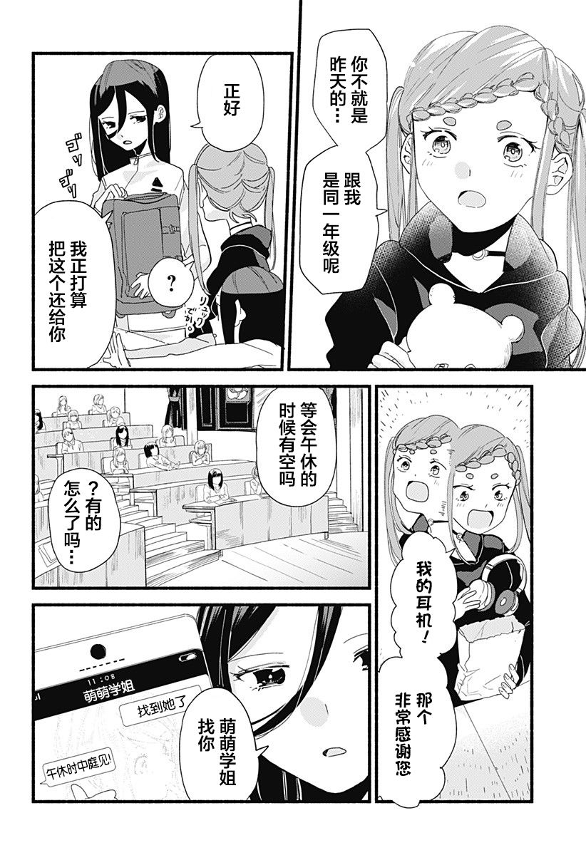 《百合美食家！》漫画最新章节第5话 饺子免费下拉式在线观看章节第【6】张图片