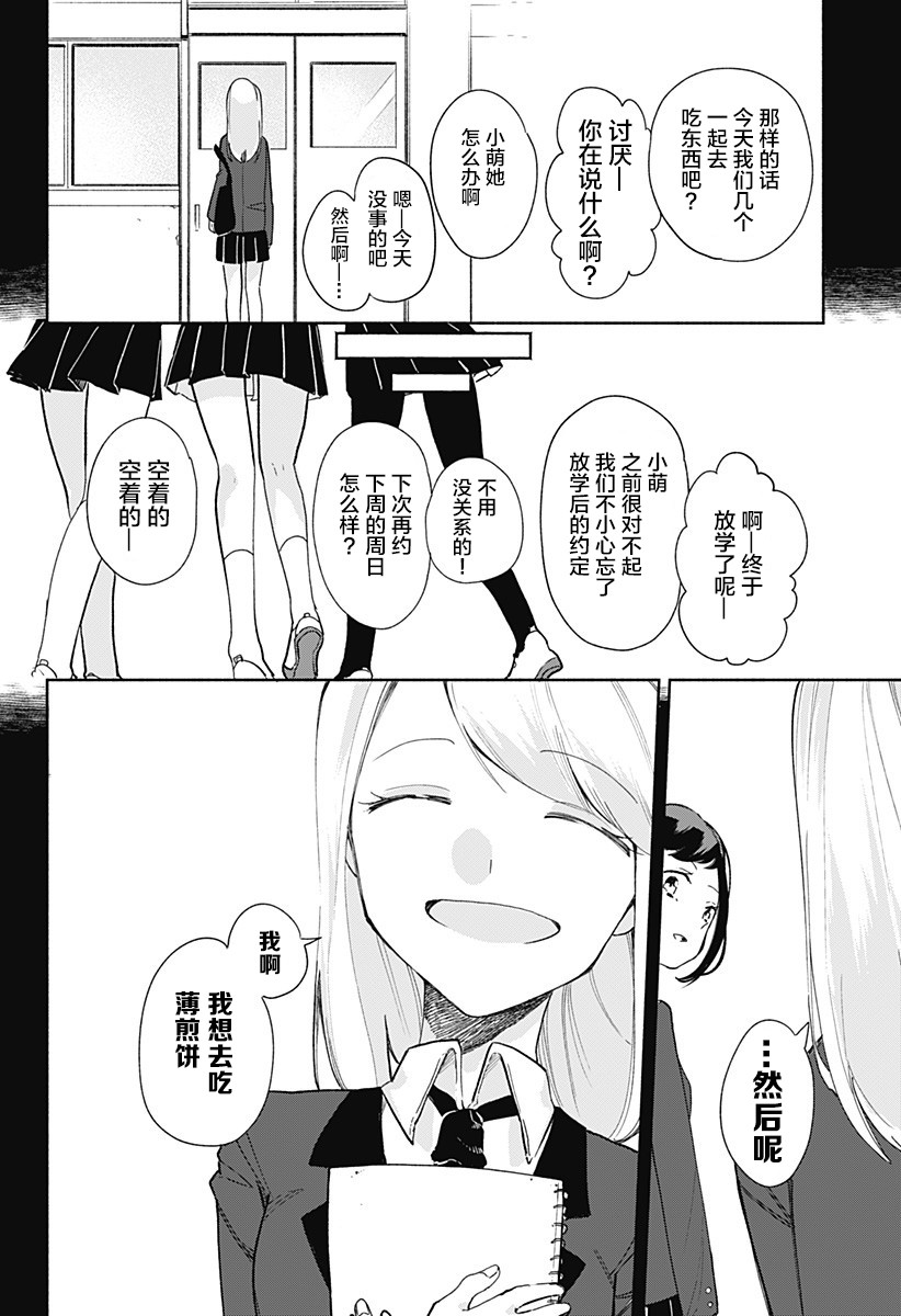 《百合美食家！》漫画最新章节第11话免费下拉式在线观看章节第【12】张图片