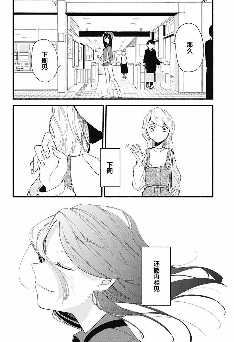 《百合美食家！》漫画最新章节第2话免费下拉式在线观看章节第【28】张图片