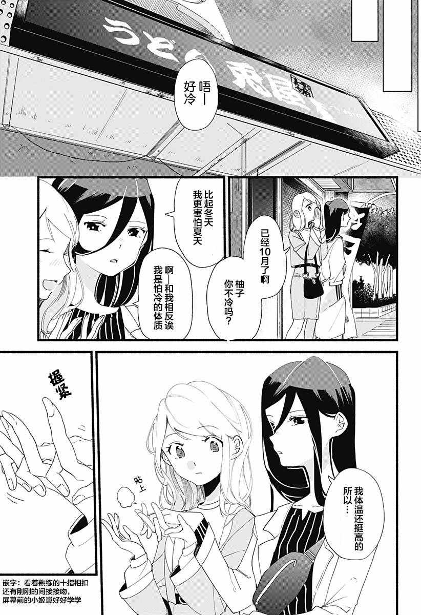 《百合美食家！》漫画最新章节第4话免费下拉式在线观看章节第【23】张图片