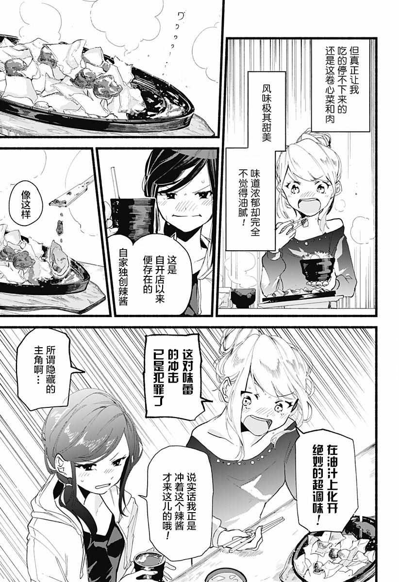《百合美食家！》漫画最新章节第1话免费下拉式在线观看章节第【29】张图片
