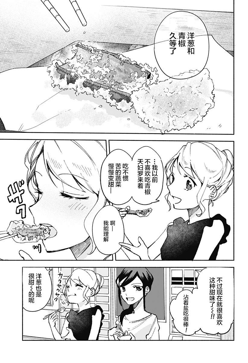 《百合美食家！》漫画最新章节第19话 天罗妇免费下拉式在线观看章节第【11】张图片