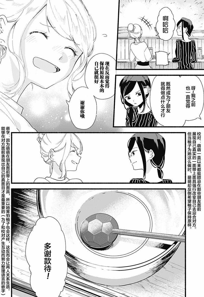 《百合美食家！》漫画最新章节第4话免费下拉式在线观看章节第【22】张图片