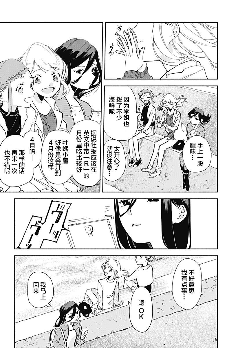 《百合美食家！》漫画最新章节第9话 杜浩免费下拉式在线观看章节第【20】张图片