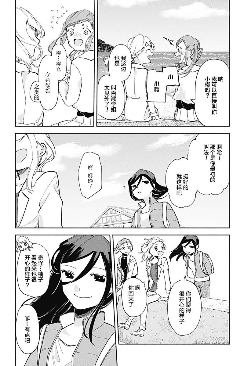 《百合美食家！》漫画最新章节第9话 杜浩免费下拉式在线观看章节第【24】张图片